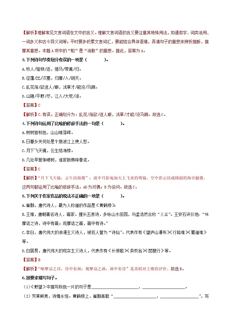 第13课　唐诗五首-2022-2023学年八年级语文上册同步考点基础+提升+拓展三步通关（部编版） 试卷02