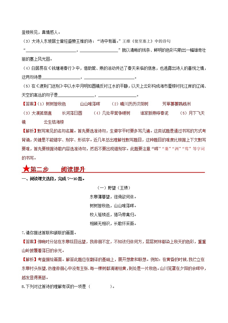 第13课　唐诗五首-2022-2023学年八年级语文上册同步考点基础+提升+拓展三步通关（部编版） 试卷03