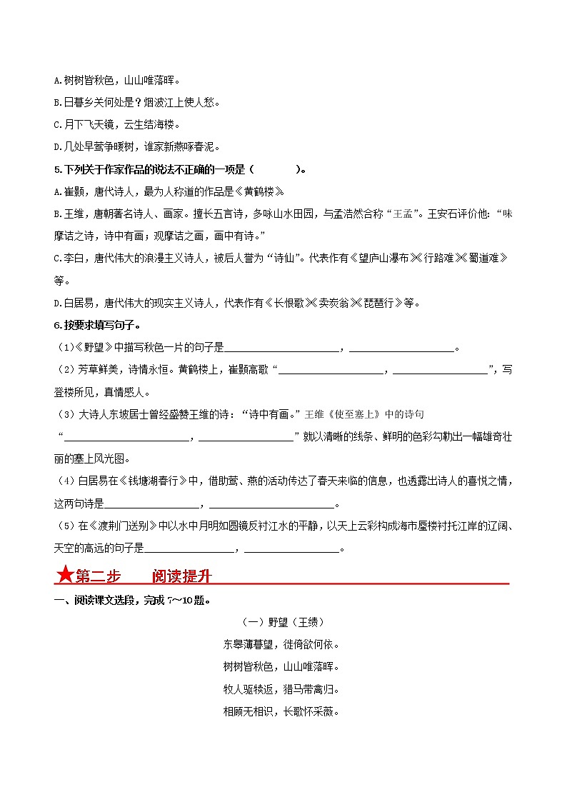 第13课　唐诗五首-2022-2023学年八年级语文上册同步考点基础+提升+拓展三步通关（部编版） 试卷02