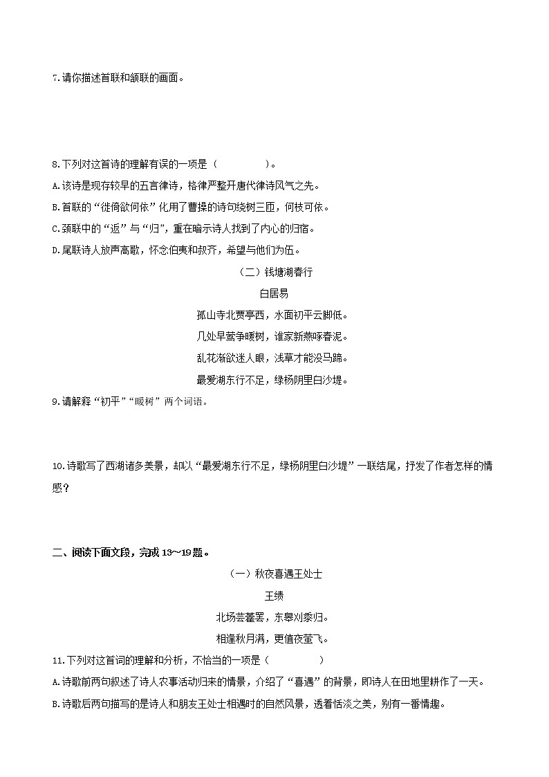 第13课　唐诗五首-2022-2023学年八年级语文上册同步考点基础+提升+拓展三步通关（部编版） 试卷03