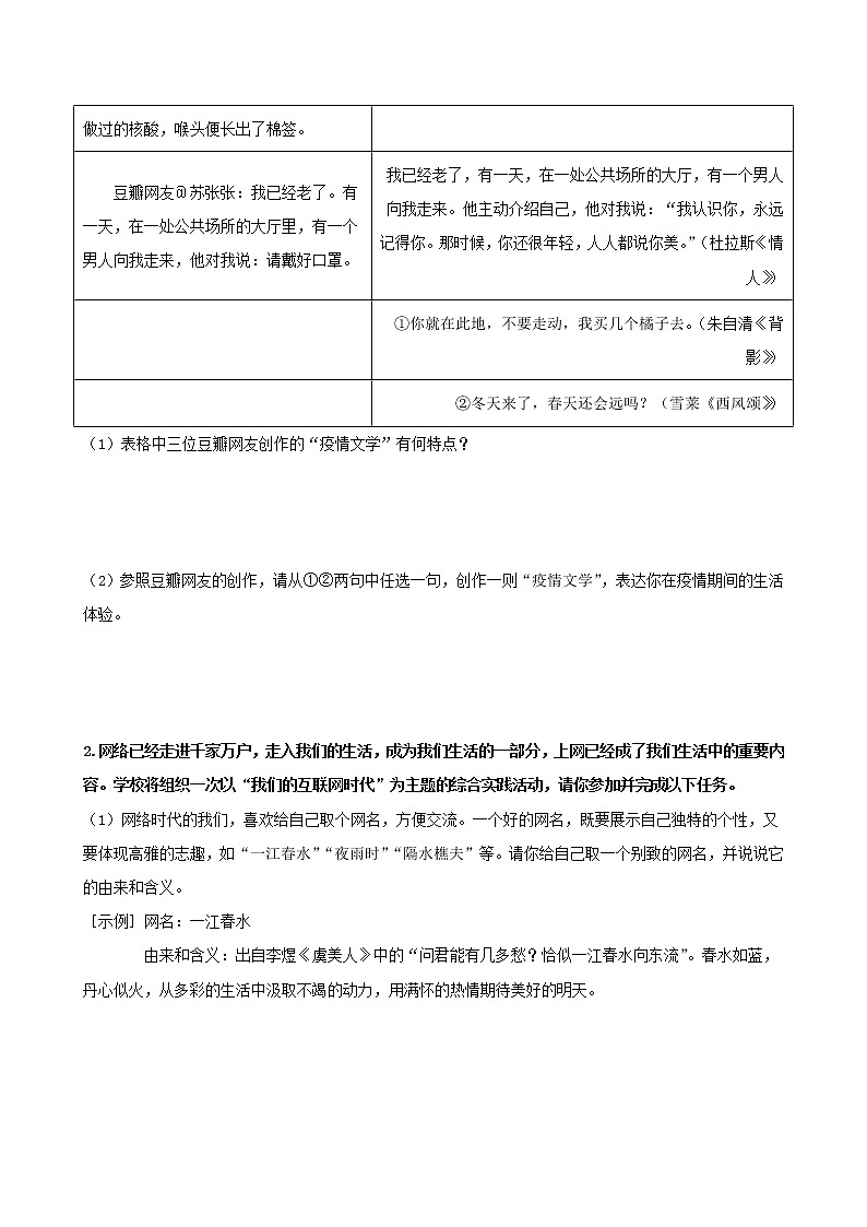 综合性学习　我们的互联网时代- 2022-2023学年八年级语文上册同步考点基础+提升+拓展三步通关（部编版） 试卷02