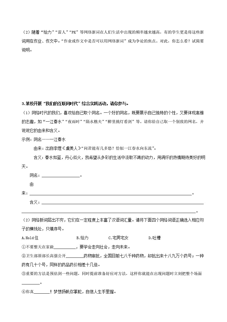 综合性学习　我们的互联网时代- 2022-2023学年八年级语文上册同步考点基础+提升+拓展三步通关（部编版） 试卷03