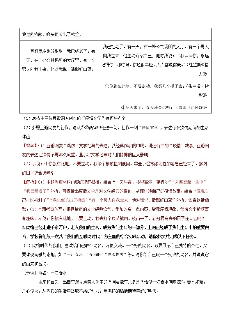 综合性学习　我们的互联网时代- 2022-2023学年八年级语文上册同步考点基础+提升+拓展三步通关（部编版） 试卷02