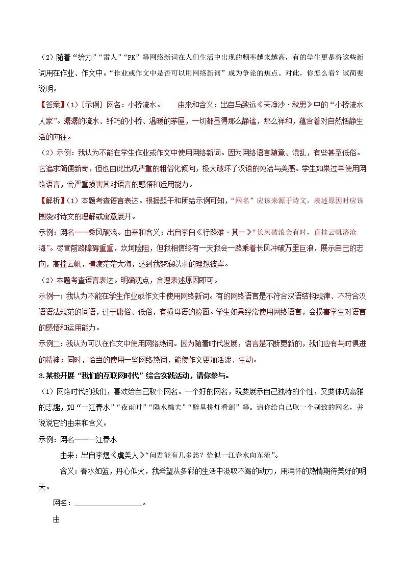 综合性学习　我们的互联网时代- 2022-2023学年八年级语文上册同步考点基础+提升+拓展三步通关（部编版） 试卷03