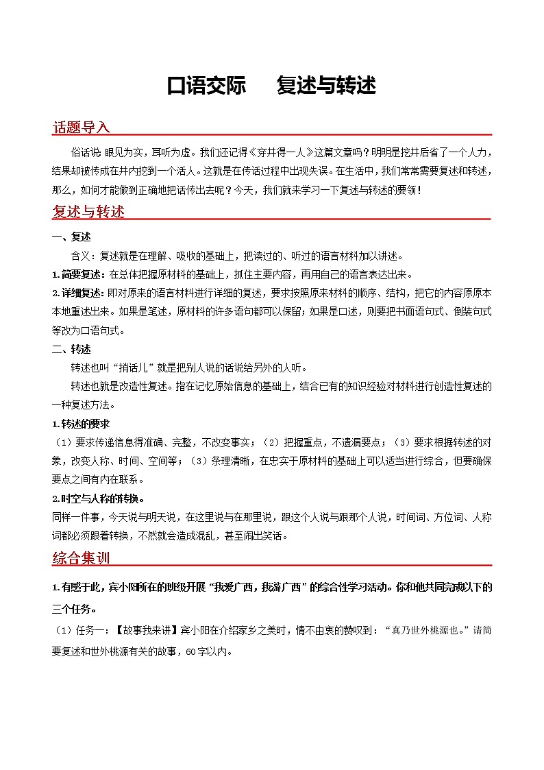 口语交际　复述与转述（原卷版）第1页