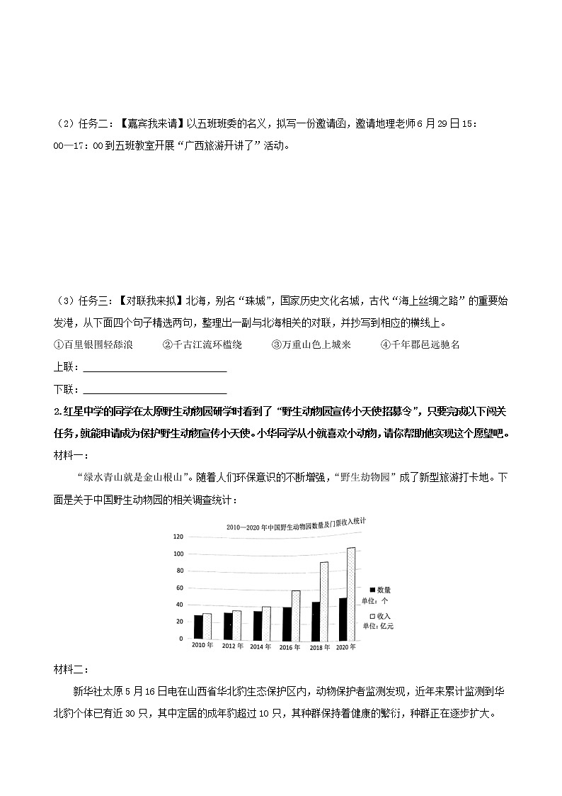 口语交际　复述与转述（原卷版）第2页