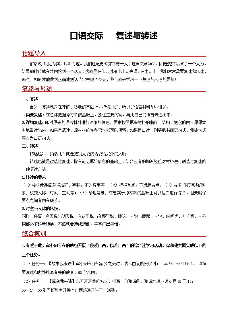 口语交际　复述与转述（解析版）第1页