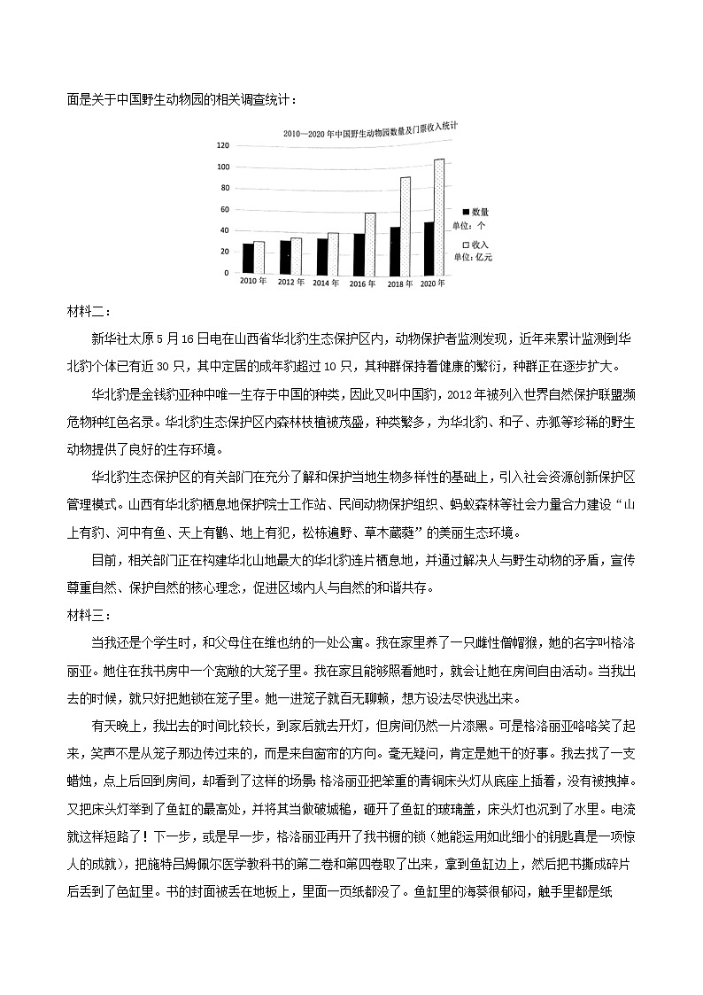 口语交际　复述与转述（解析版）第3页