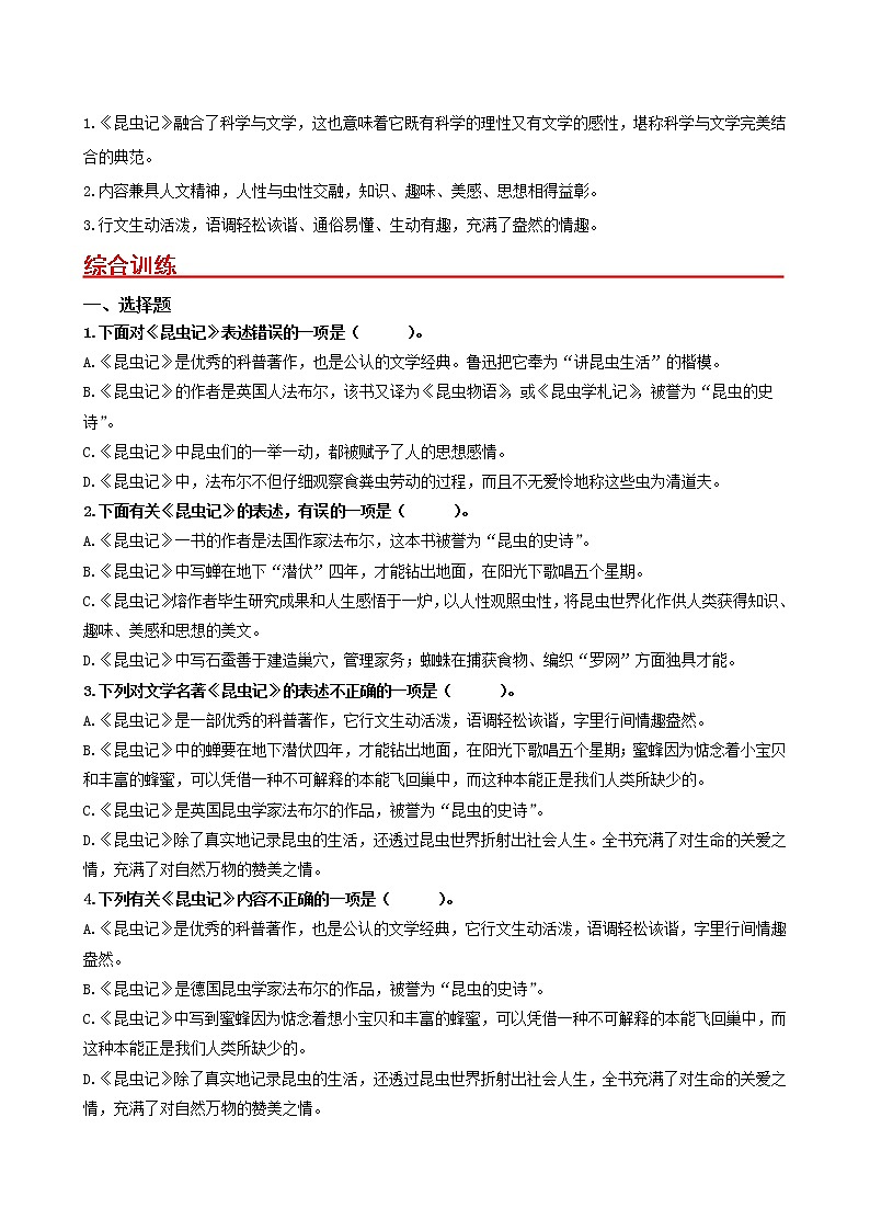 名著阅读《昆虫记》：科普作品的阅读（原卷版）第3页