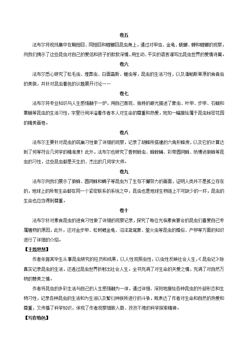 名著阅读《昆虫记》：科普作品的阅读（解析版）第2页