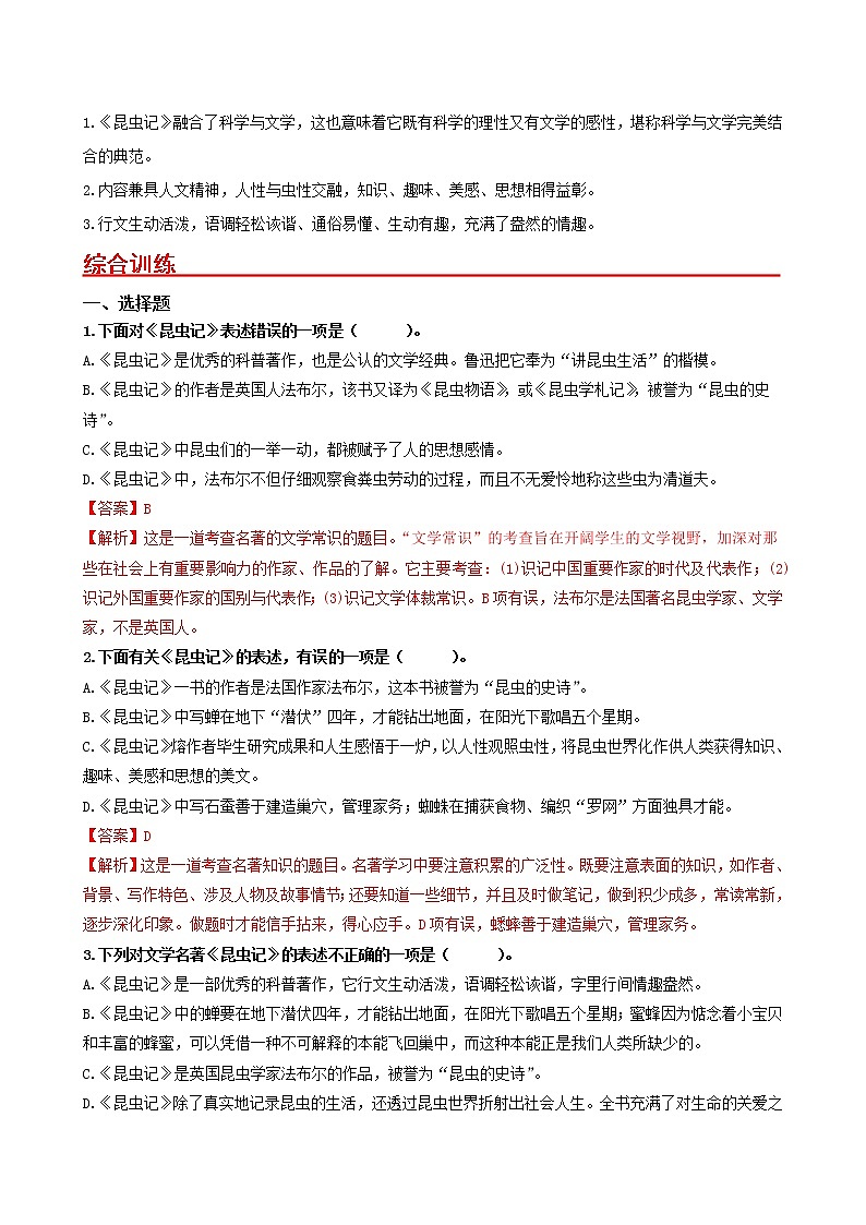 名著阅读《昆虫记》：科普作品的阅读（解析版）第3页