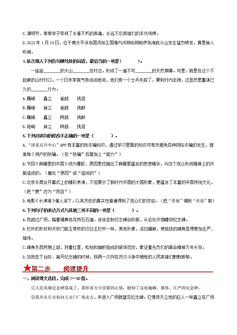 第20课　 人民英雄永垂不朽- 2022-2023学年八年级语文上册同步考点基础+提升+拓展三步通关（部编版） 试卷02