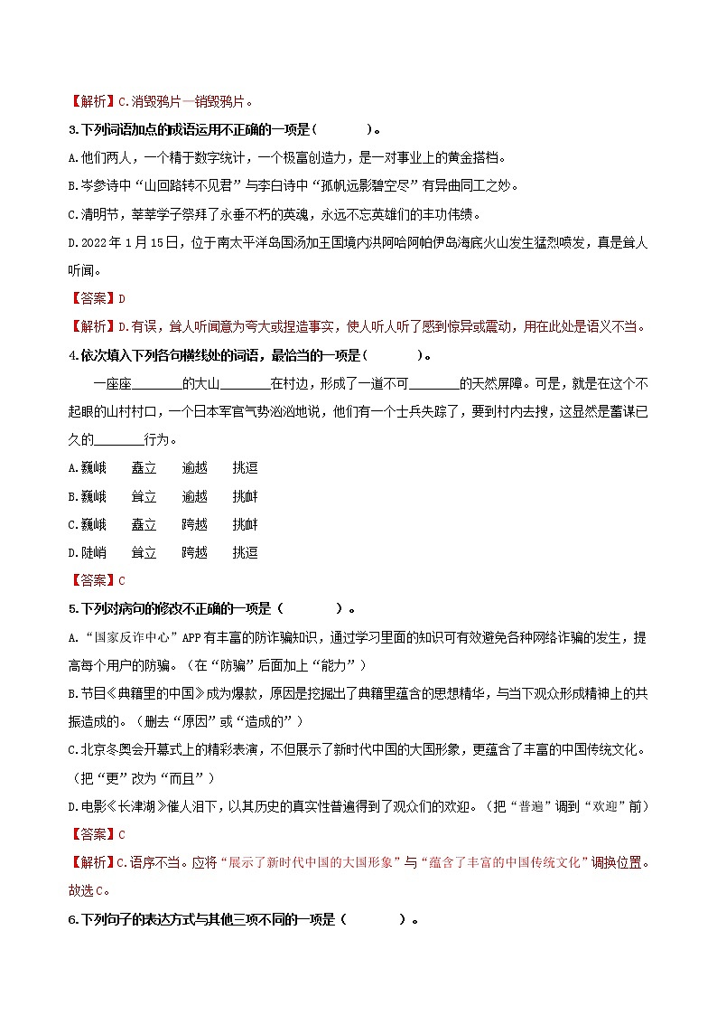 第20课　 人民英雄永垂不朽- 2022-2023学年八年级语文上册同步考点基础+提升+拓展三步通关（部编版） 试卷02
