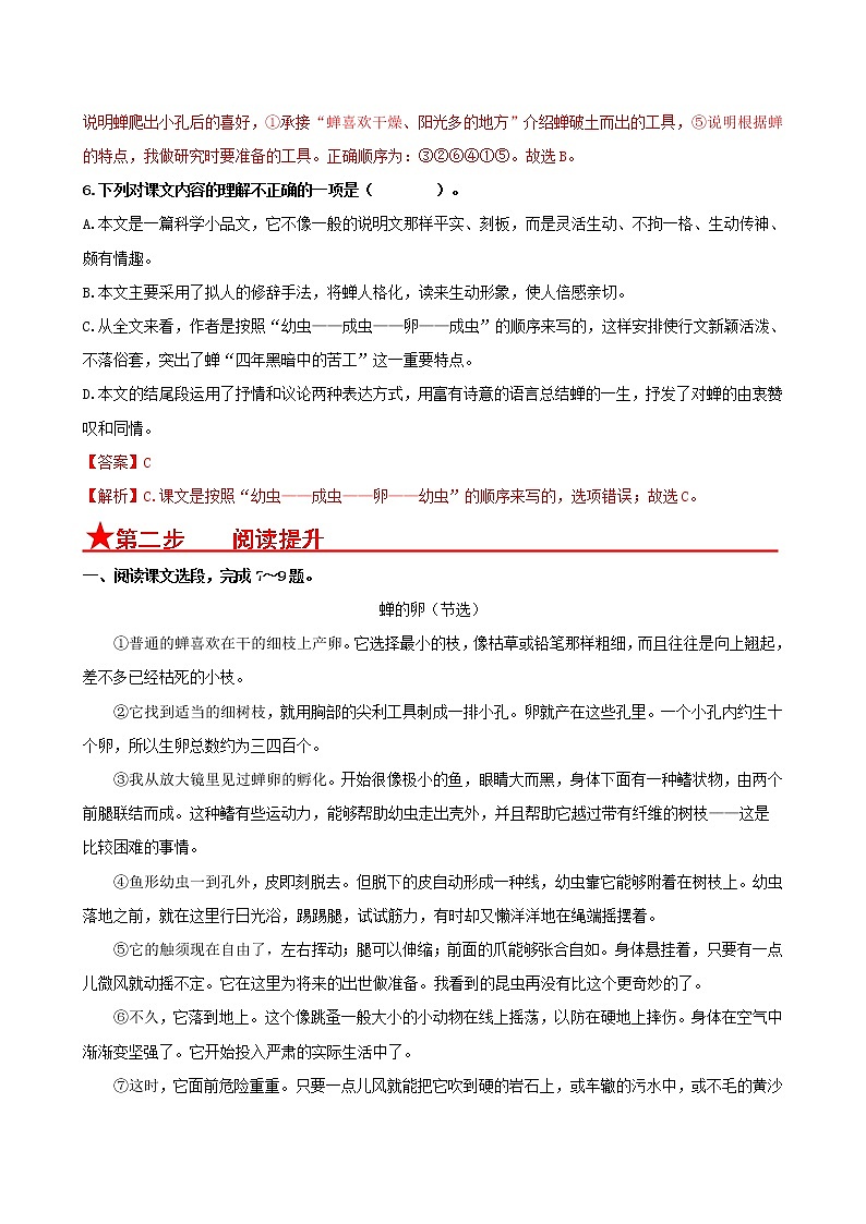 第21课　 蝉- 2022-2023学年八年级语文上册同步考点基础+提升+拓展三步通关（部编版） 试卷03