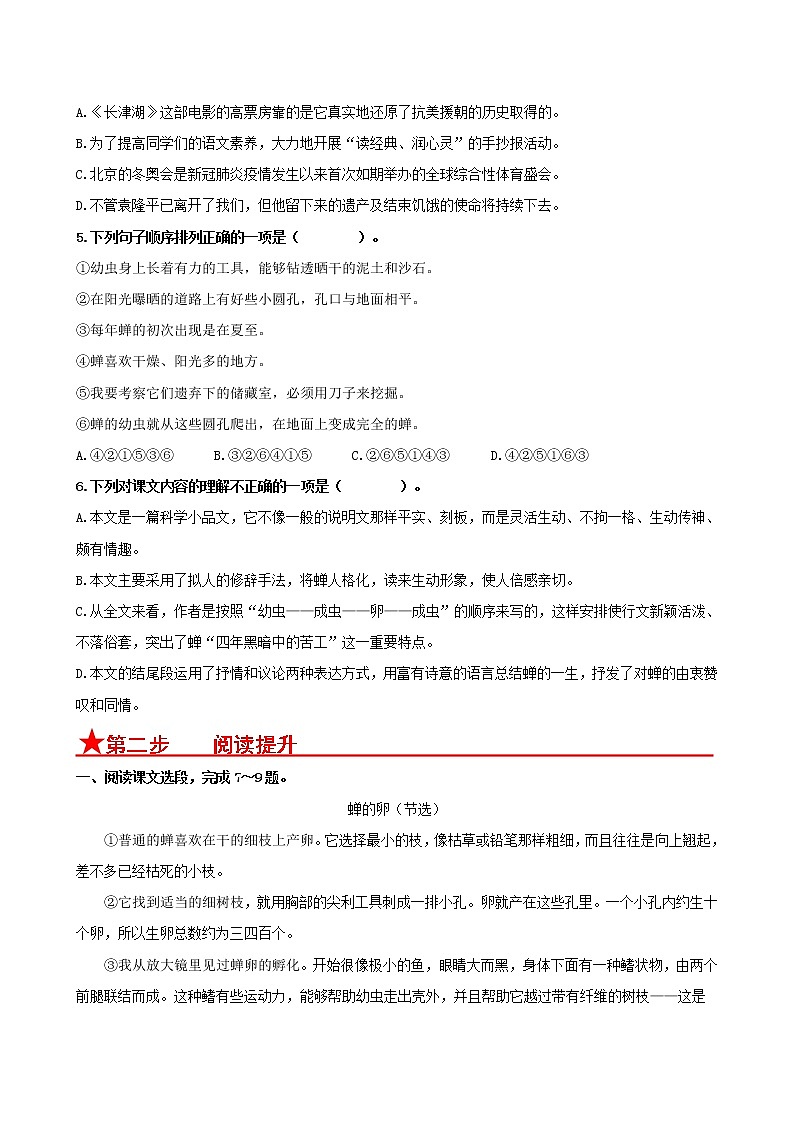 第21课　 蝉- 2022-2023学年八年级语文上册同步考点基础+提升+拓展三步通关（部编版） 试卷02