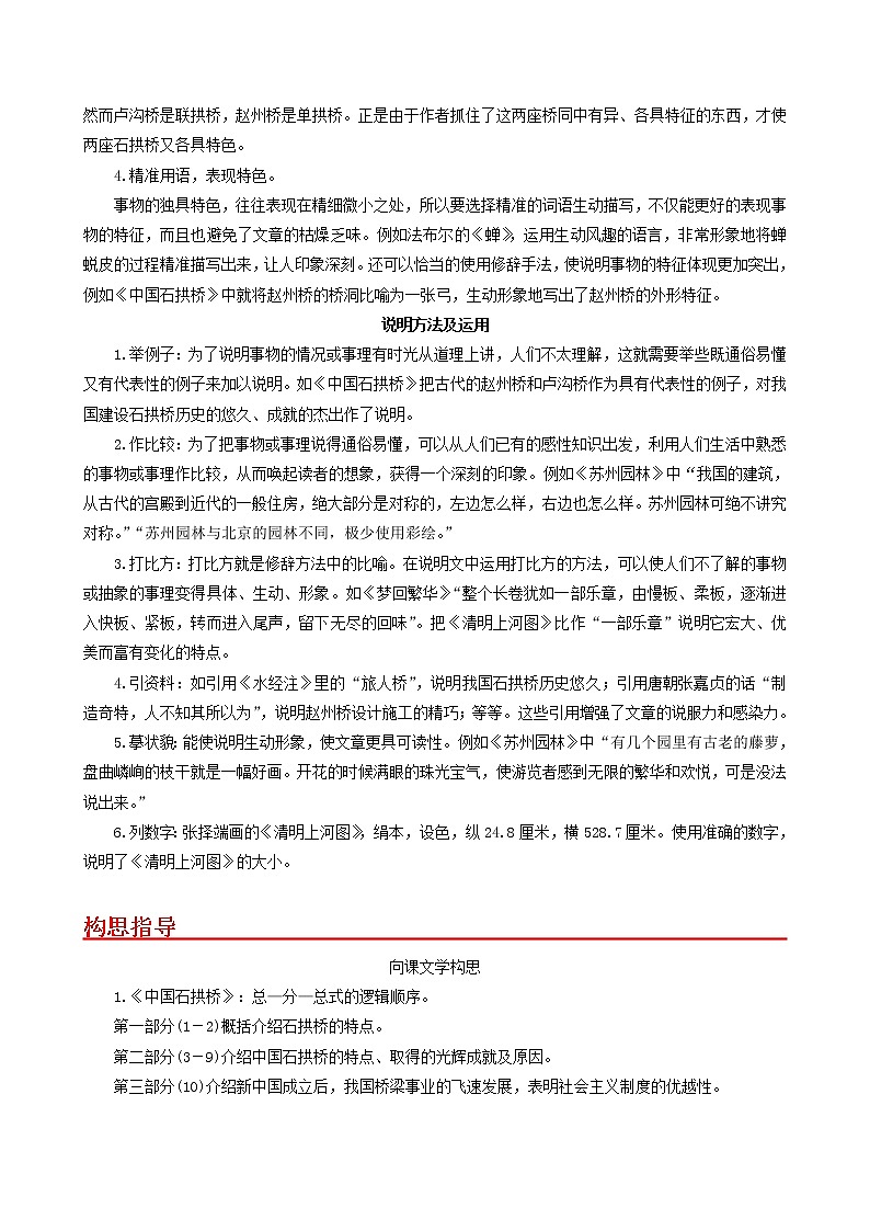 第五单元写作课 说明事物要抓住特征- 2022-2023学年八年级语文上册同步考点基础+提升+拓展三步通关（部编版） 试卷02