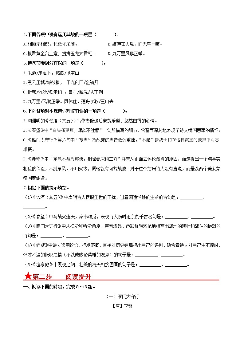 第26课 诗词五首- 2022-2023学年八年级语文上册同步考点基础+提升+拓展三步通关（部编版） 试卷02