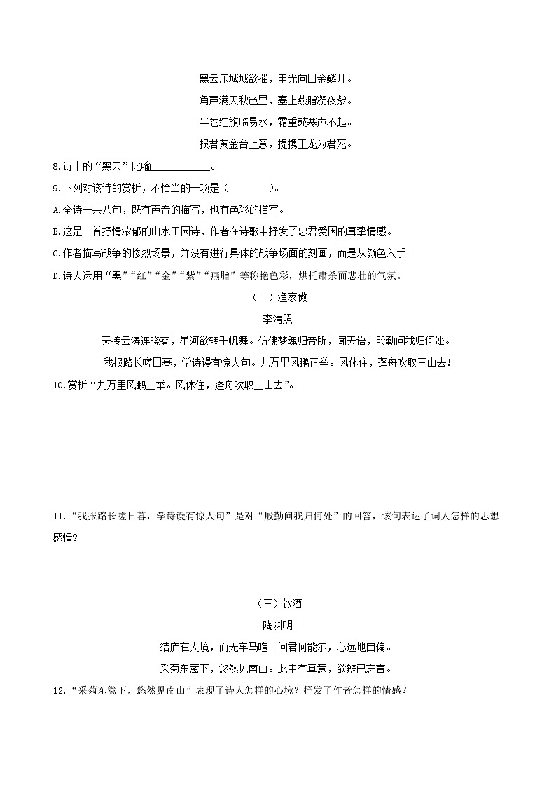 第26课 诗词五首- 2022-2023学年八年级语文上册同步考点基础+提升+拓展三步通关（部编版） 试卷03