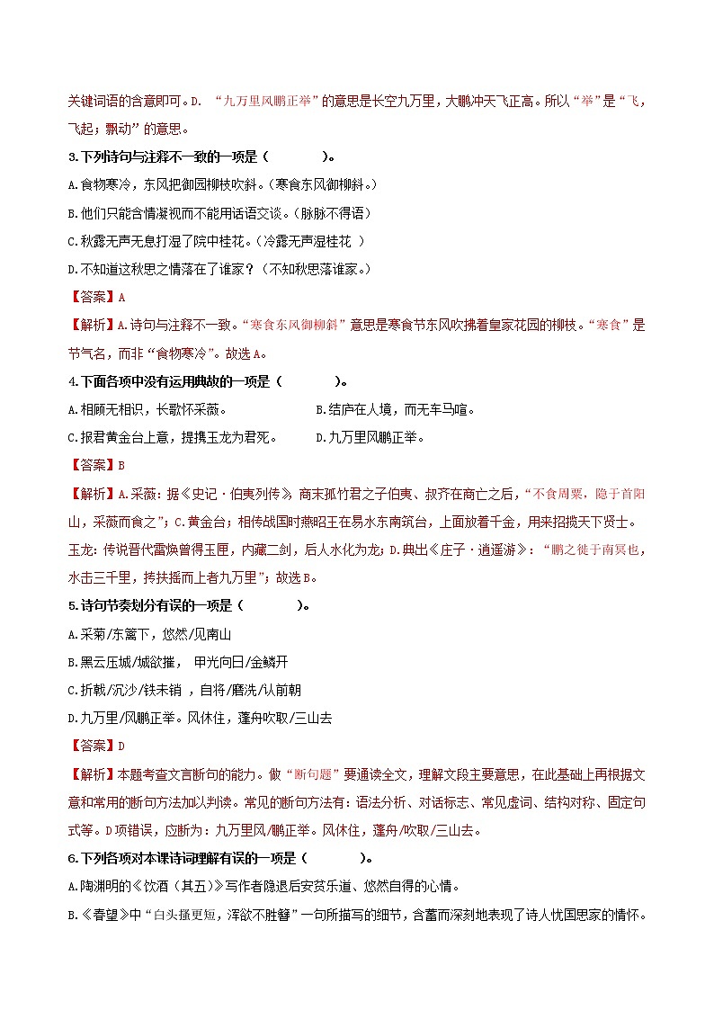 第26课 诗词五首- 2022-2023学年八年级语文上册同步考点基础+提升+拓展三步通关（部编版） 试卷02