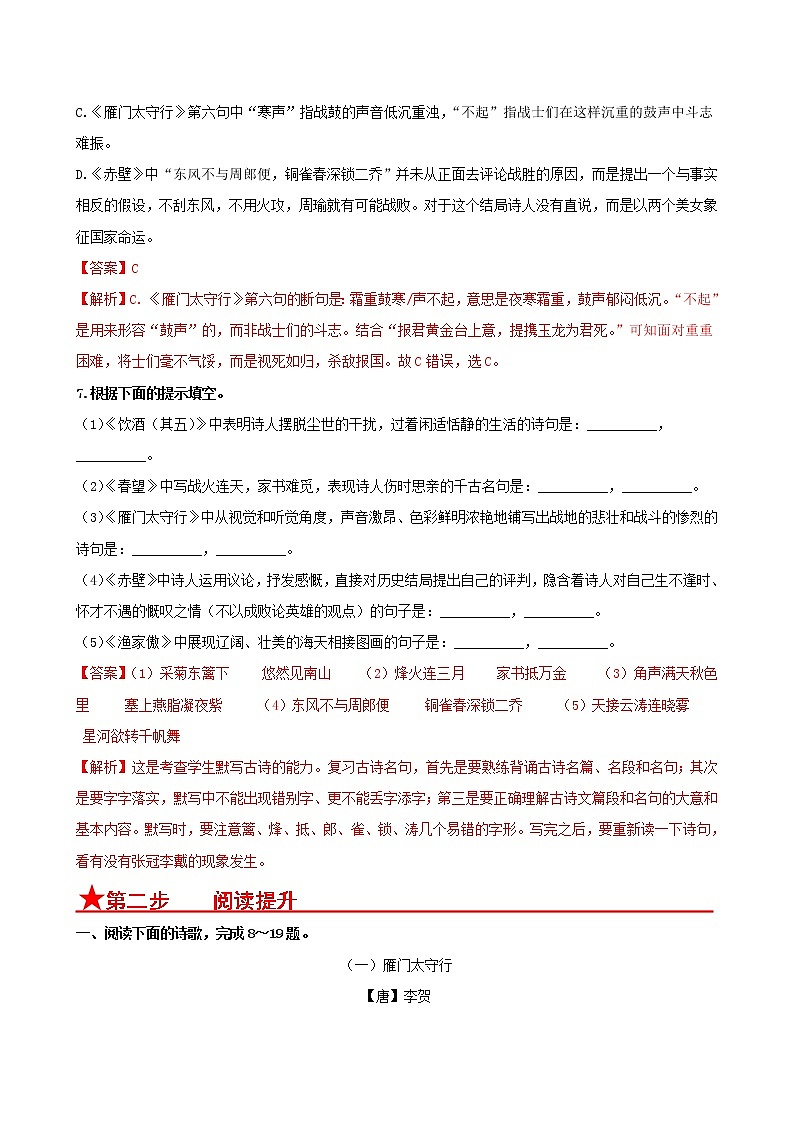 第26课 诗词五首- 2022-2023学年八年级语文上册同步考点基础+提升+拓展三步通关（部编版） 试卷03