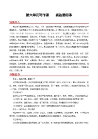 人教部编版八年级上册写作 表达要得体课时训练