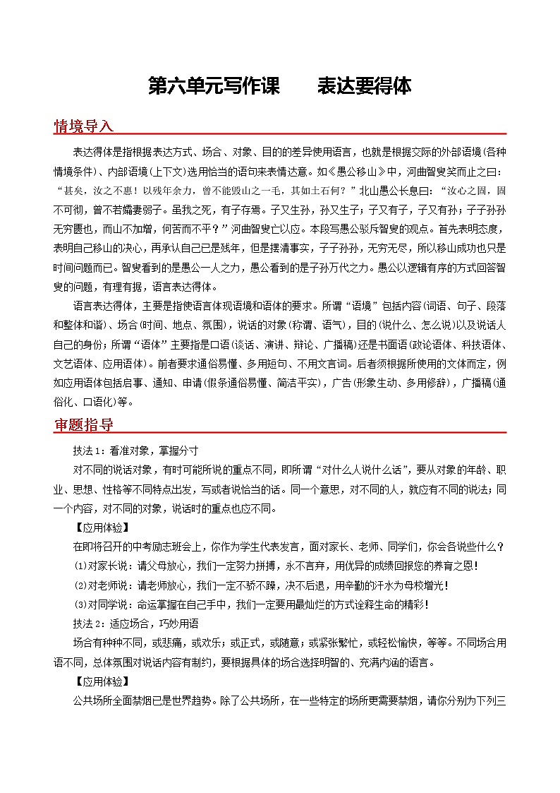 第六单元写作课 表达要得体- 2022-2023学年八年级语文上册同步考点基础+提升+拓展三步通关（部编版） 试卷01