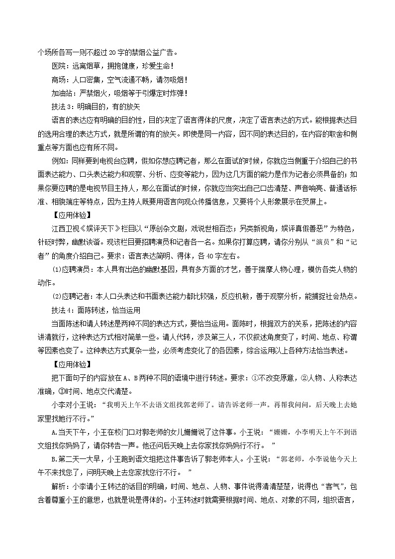 第六单元写作课 表达要得体- 2022-2023学年八年级语文上册同步考点基础+提升+拓展三步通关（部编版） 试卷02