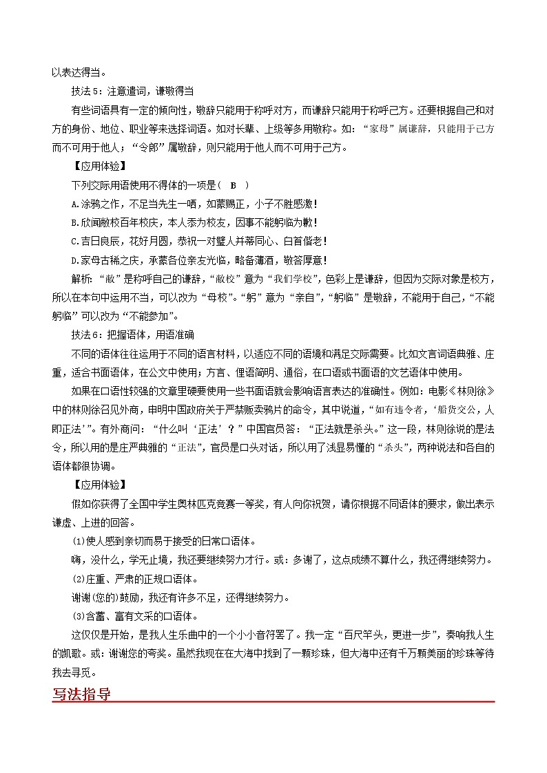 第六单元写作课 表达要得体- 2022-2023学年八年级语文上册同步考点基础+提升+拓展三步通关（部编版） 试卷03