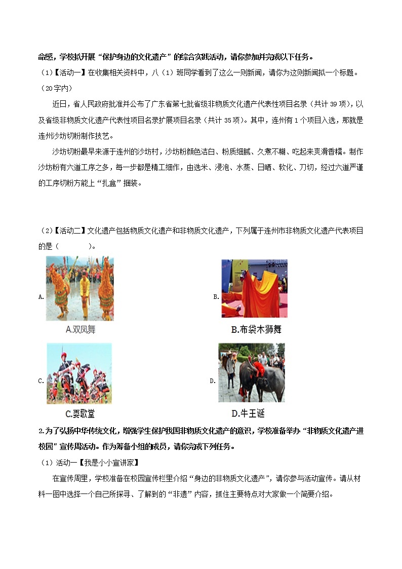 综合性学习 身边的文化遗产- 2022-2023学年八年级语文上册同步考点基础+提升+拓展三步通关（部编版） 试卷02