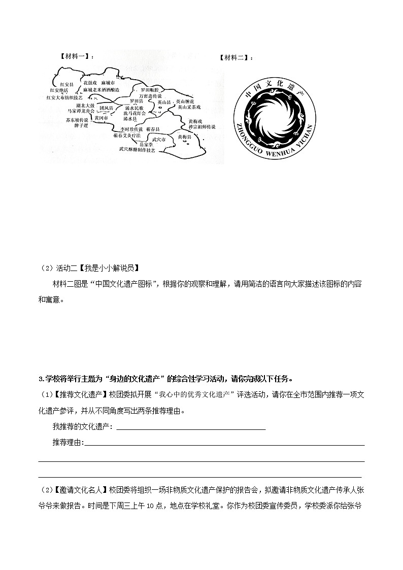 综合性学习 身边的文化遗产- 2022-2023学年八年级语文上册同步考点基础+提升+拓展三步通关（部编版） 试卷03