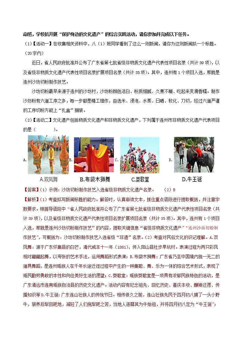 综合性学习 身边的文化遗产- 2022-2023学年八年级语文上册同步考点基础+提升+拓展三步通关（部编版） 试卷02