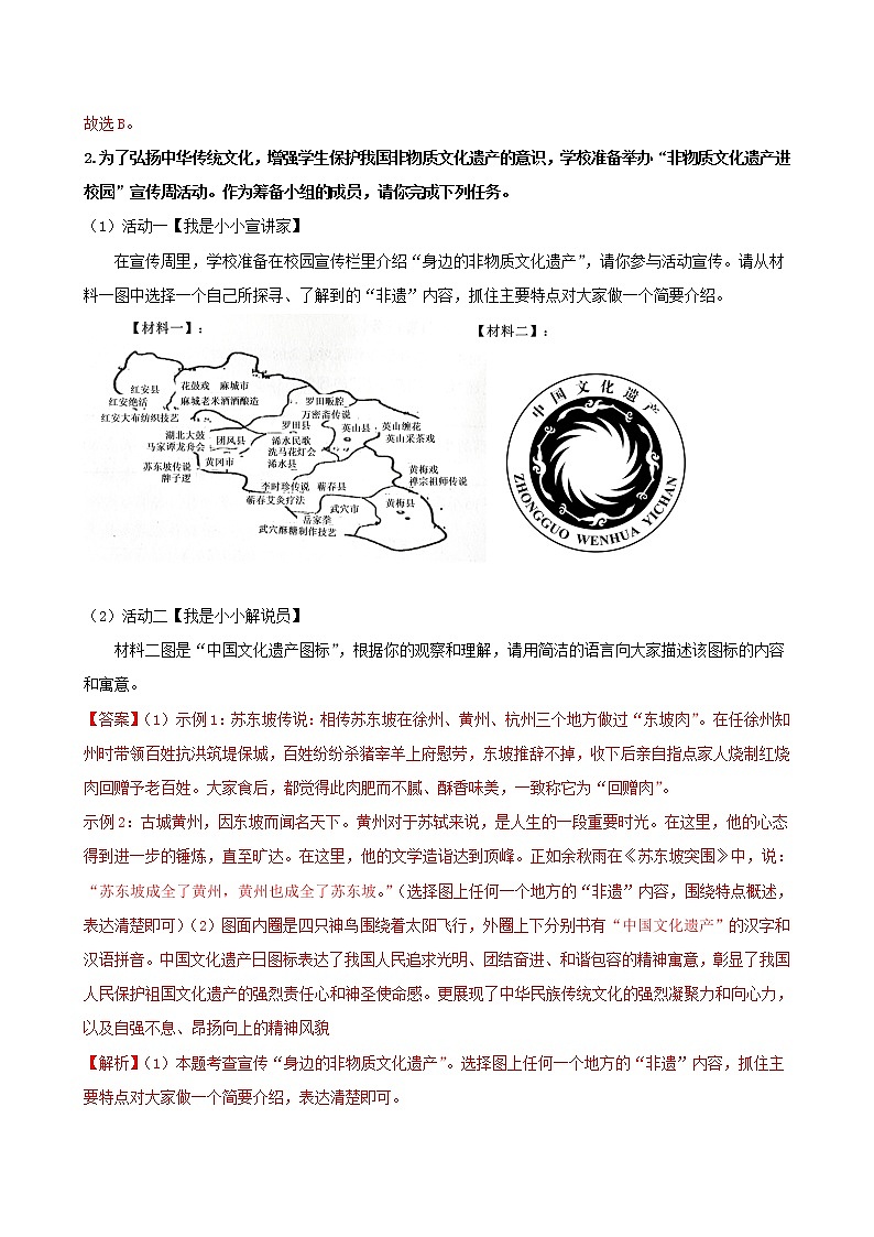 综合性学习 身边的文化遗产- 2022-2023学年八年级语文上册同步考点基础+提升+拓展三步通关（部编版） 试卷03