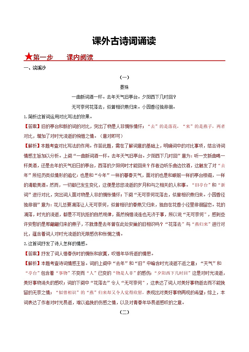课外古诗词诵读- 2022-2023学年八年级语文上册同步考点基础+提升+拓展三步通关（部编版） 试卷01