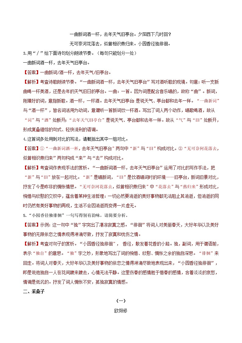 课外古诗词诵读- 2022-2023学年八年级语文上册同步考点基础+提升+拓展三步通关（部编版） 试卷02