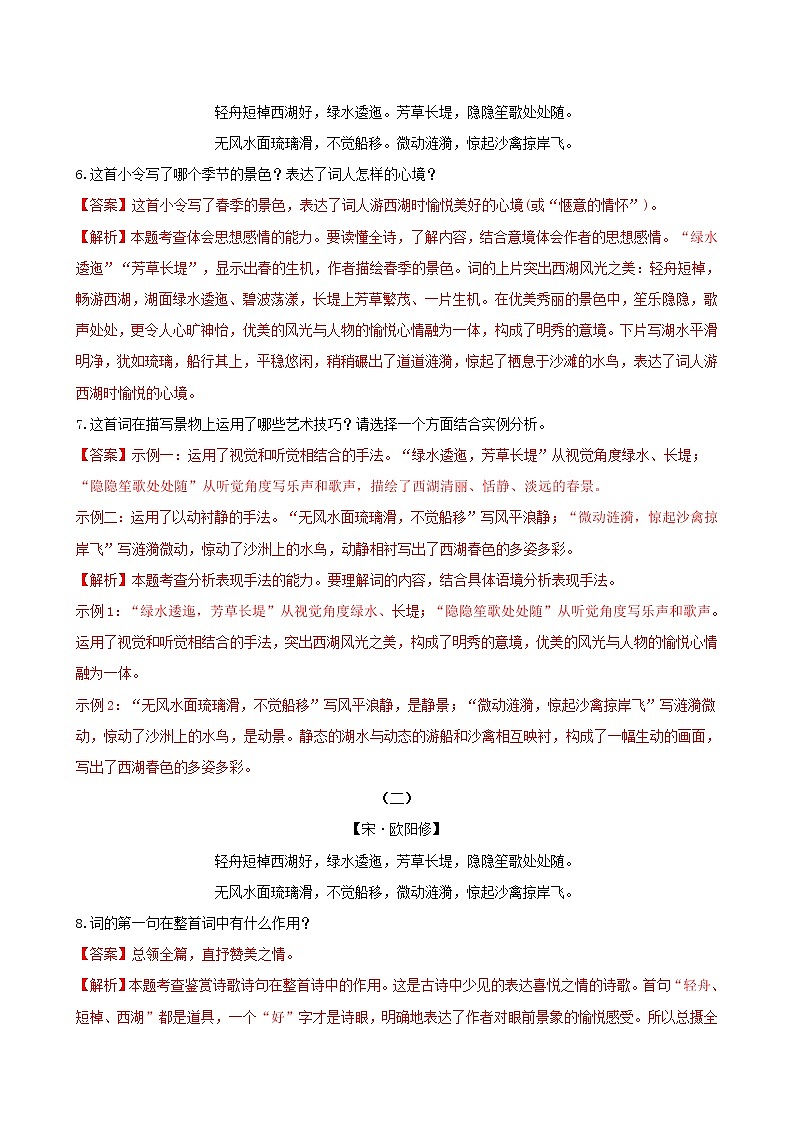 课外古诗词诵读- 2022-2023学年八年级语文上册同步考点基础+提升+拓展三步通关（部编版） 试卷03