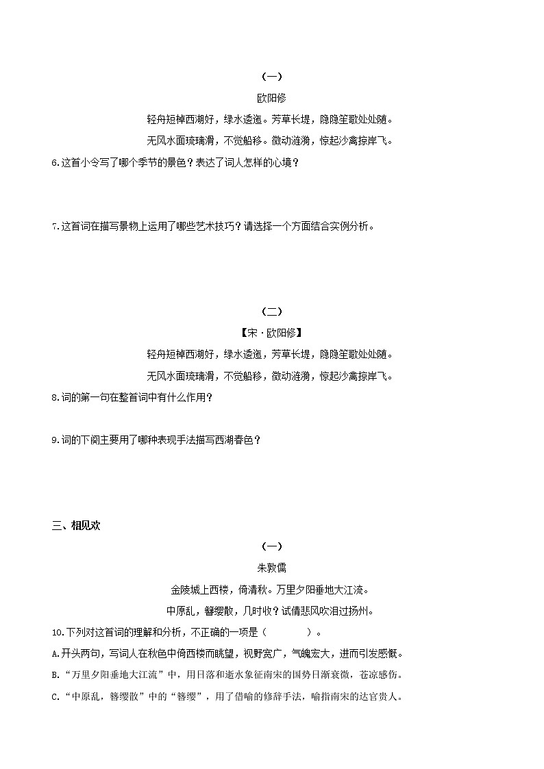 课外古诗词诵读- 2022-2023学年八年级语文上册同步考点基础+提升+拓展三步通关（部编版） 试卷02