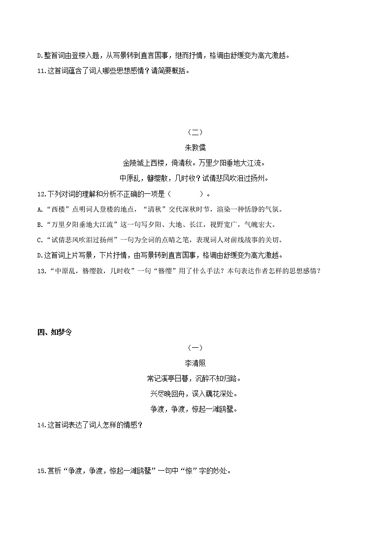 课外古诗词诵读- 2022-2023学年八年级语文上册同步考点基础+提升+拓展三步通关（部编版） 试卷03