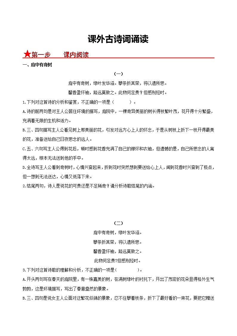 课外古诗词诵读-2022-2023学年八年级语文上册同步考点基础+提升+拓展三步通关（部编版） 试卷01