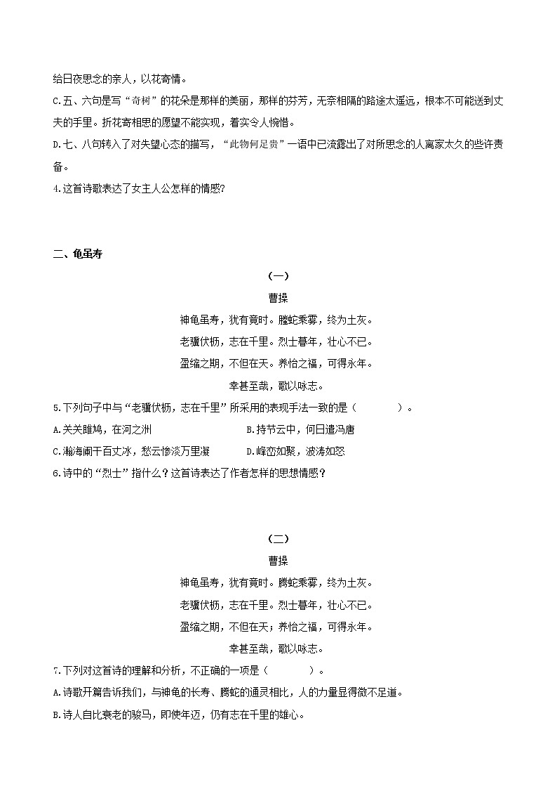 课外古诗词诵读-2022-2023学年八年级语文上册同步考点基础+提升+拓展三步通关（部编版） 试卷02