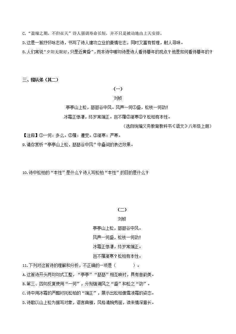 课外古诗词诵读-2022-2023学年八年级语文上册同步考点基础+提升+拓展三步通关（部编版） 试卷03