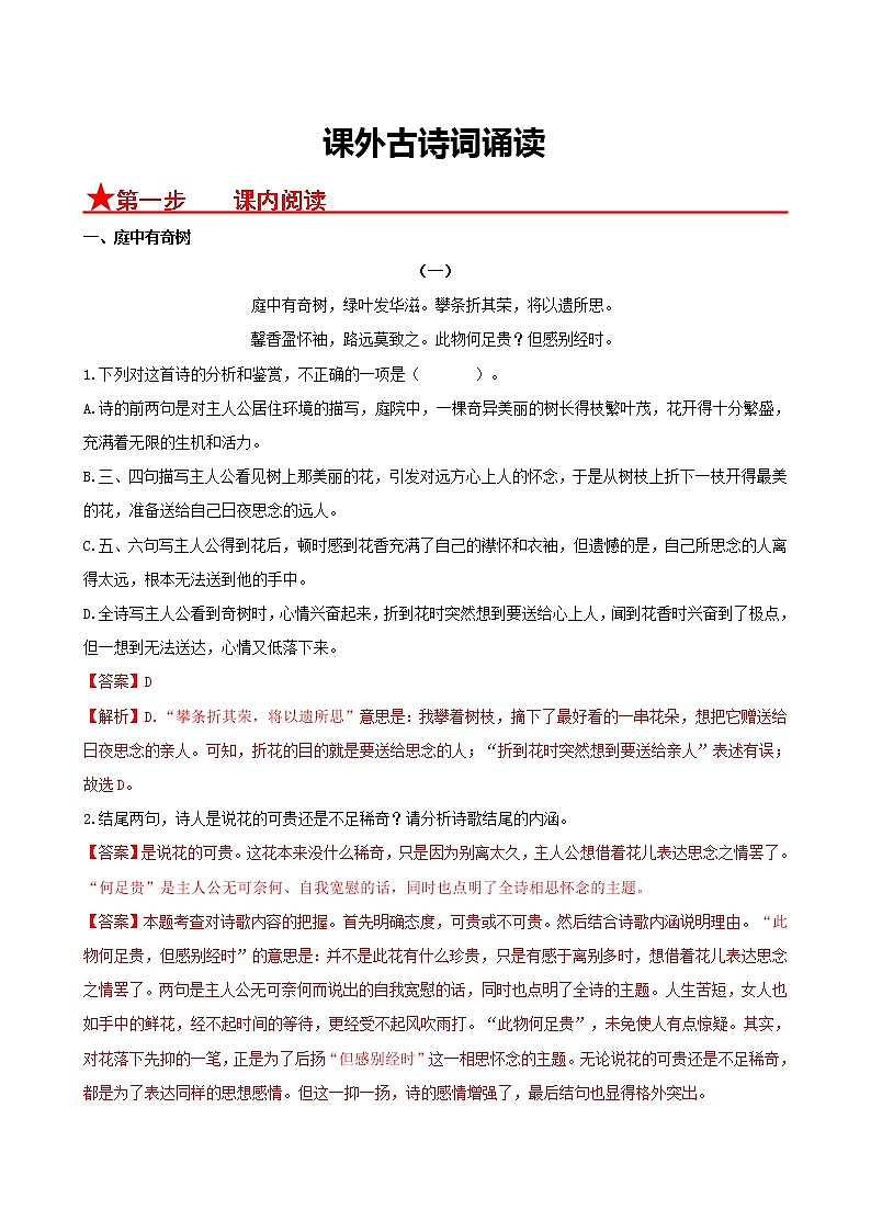 课外古诗词诵读-2022-2023学年八年级语文上册同步考点基础+提升+拓展三步通关（部编版） 试卷01