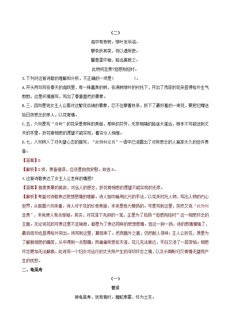 课外古诗词诵读-2022-2023学年八年级语文上册同步考点基础+提升+拓展三步通关（部编版） 试卷02