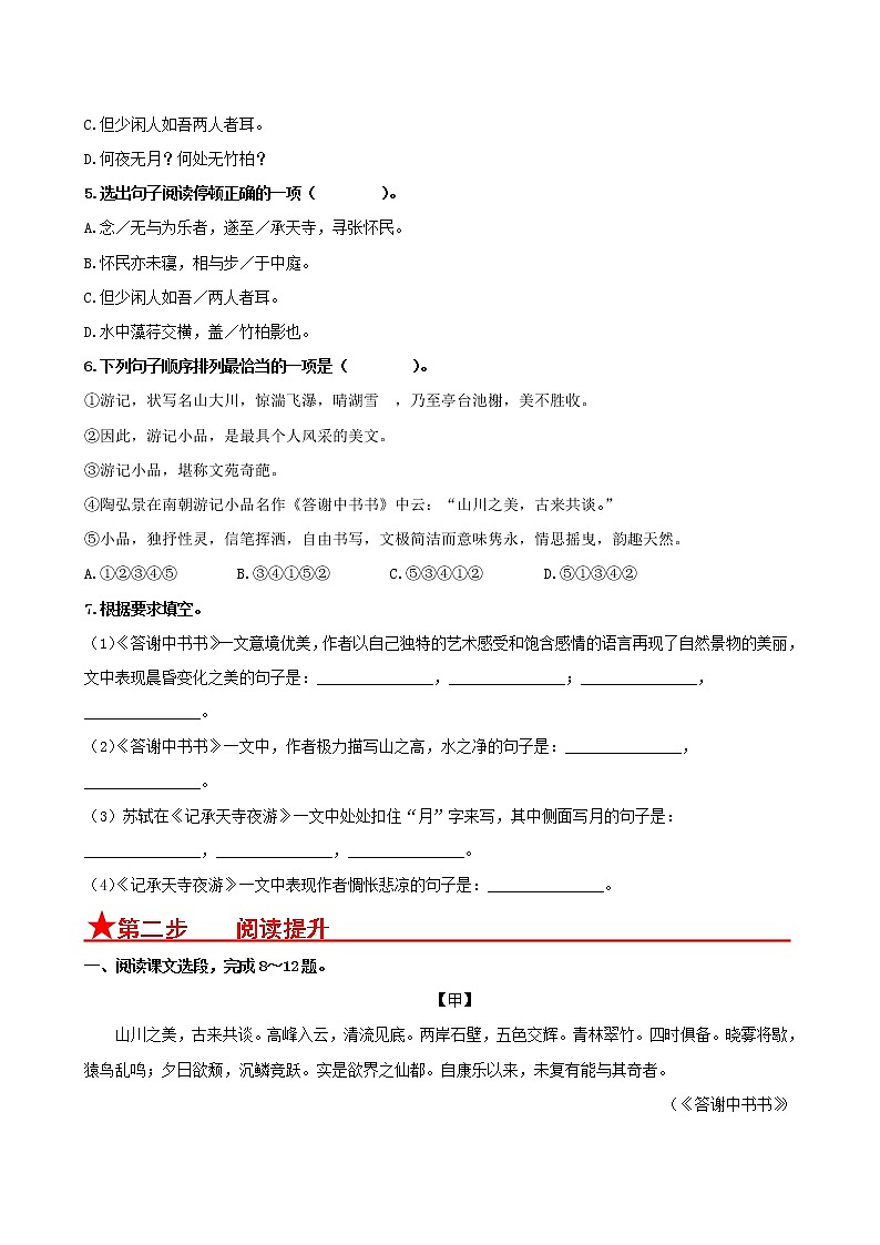 第11课　短文两篇-2022-2023学年八年级语文上册同步考点基础+提升+拓展三步通关（部编版） 试卷02