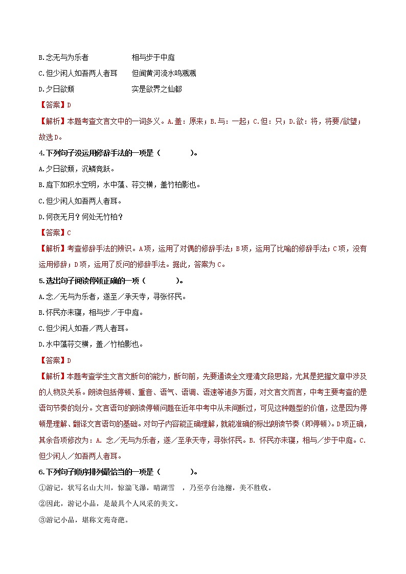 第11课　短文两篇-2022-2023学年八年级语文上册同步考点基础+提升+拓展三步通关（部编版） 试卷02