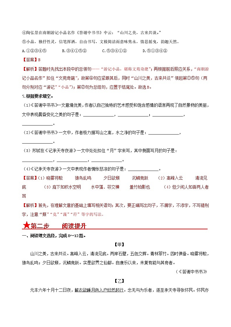 第11课　短文两篇-2022-2023学年八年级语文上册同步考点基础+提升+拓展三步通关（部编版） 试卷03