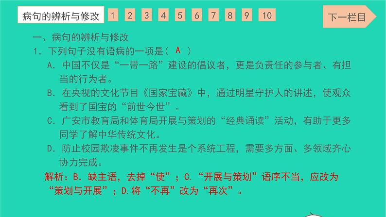 2022九年级语文下册专项检测卷二习题课件新人教版第2页