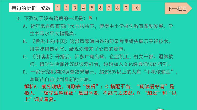 2022九年级语文下册专项检测卷二习题课件新人教版第4页