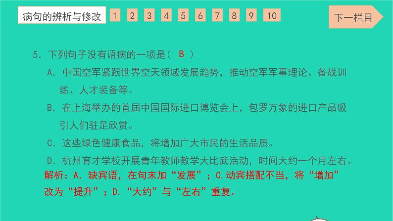 2022九年级语文下册专项检测卷二习题课件新人教版第6页