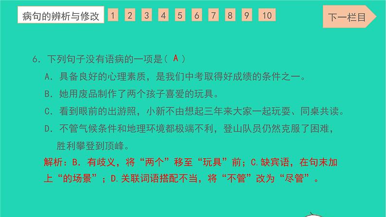 2022九年级语文下册专项检测卷二习题课件新人教版第7页