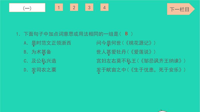2022九年级语文下册专项检测卷七习题课件新人教版第4页